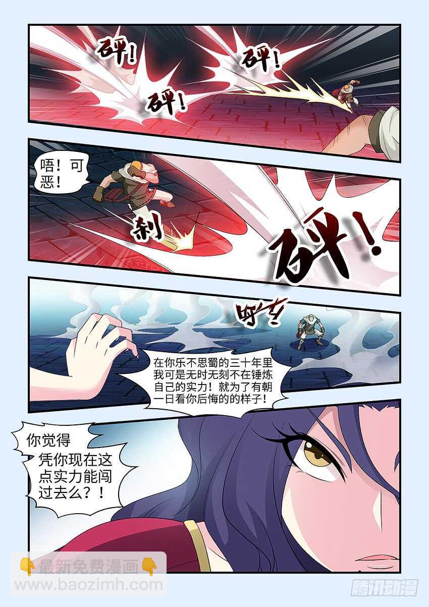 《勇者约吗》第347集 一个都走不脱 第6页
