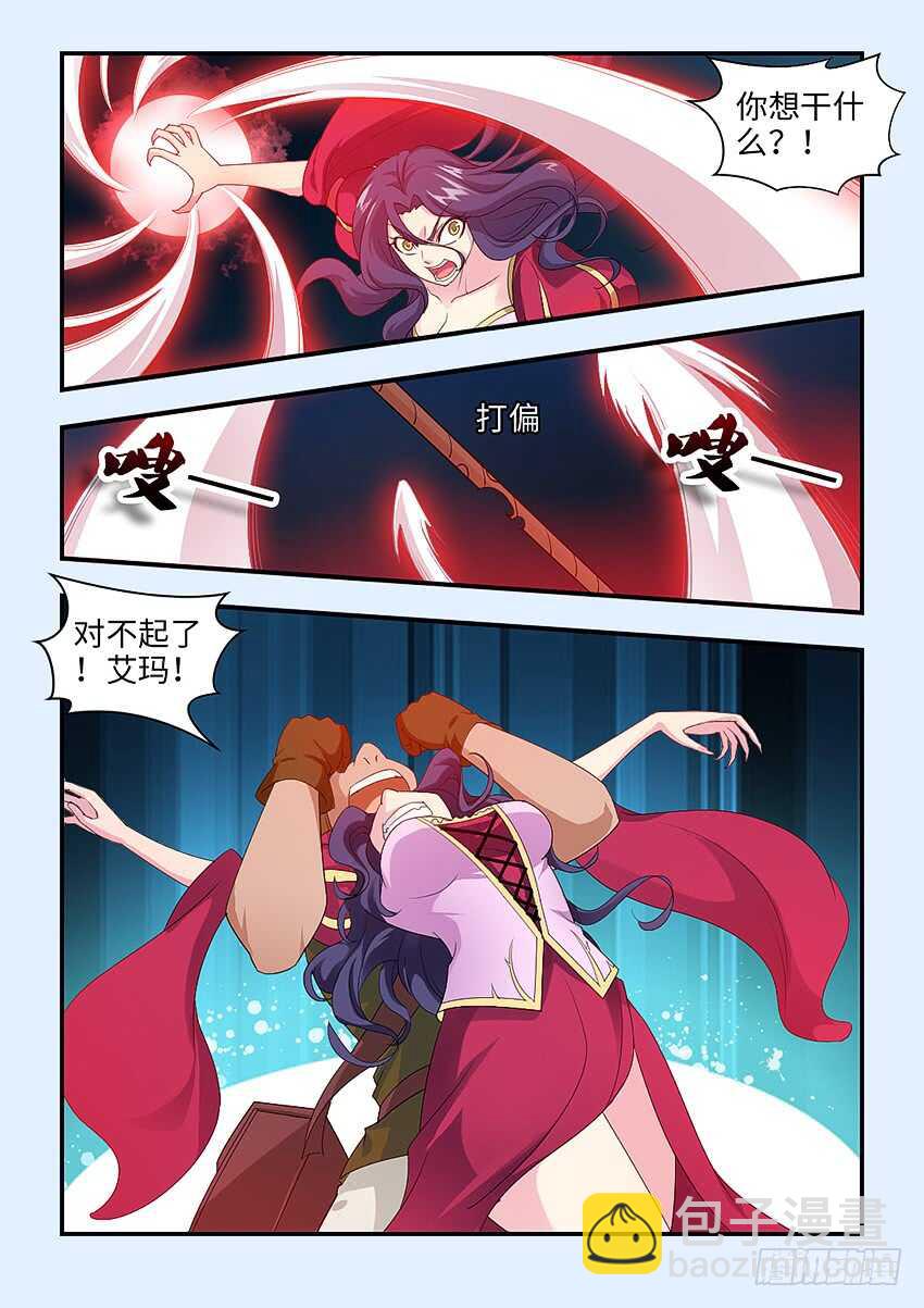 《勇者约吗》第347集 一个都走不脱 第9页