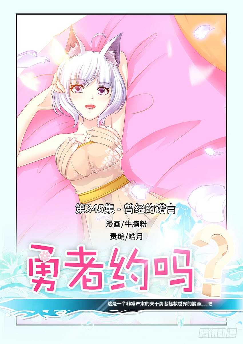 《勇者约吗》第345集 曾经的诺言 第1页