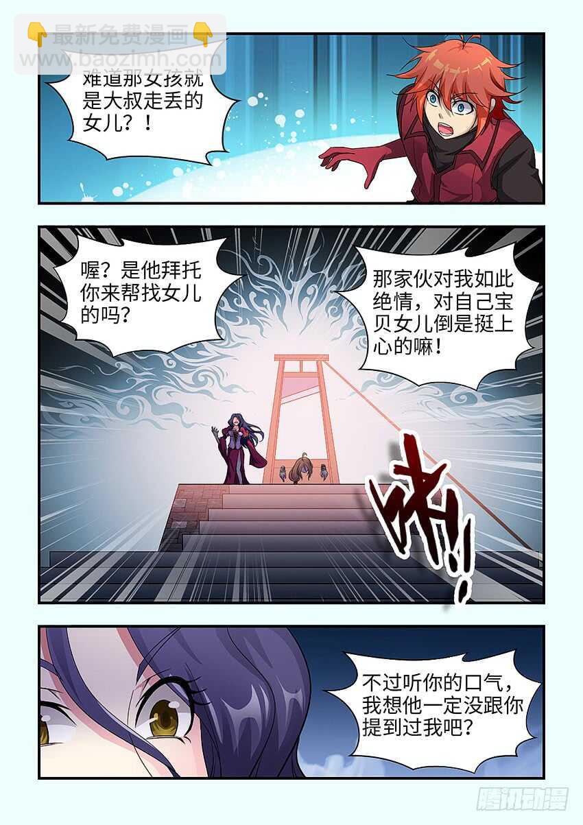 《勇者约吗》第345集 曾经的诺言 第2页