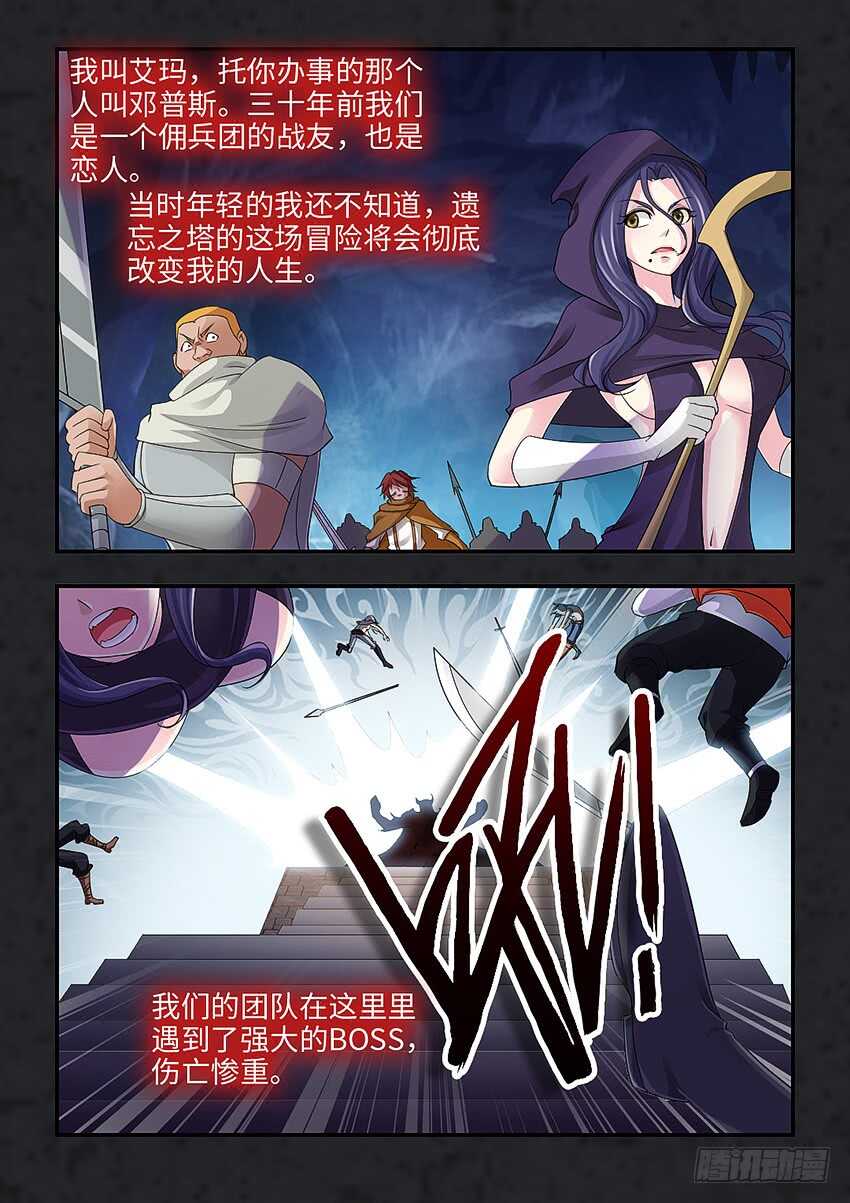 《勇者约吗》第345集 曾经的诺言 第3页