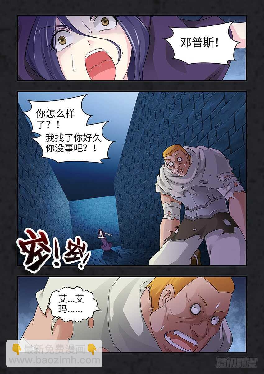 《勇者约吗》第345集 曾经的诺言 第5页