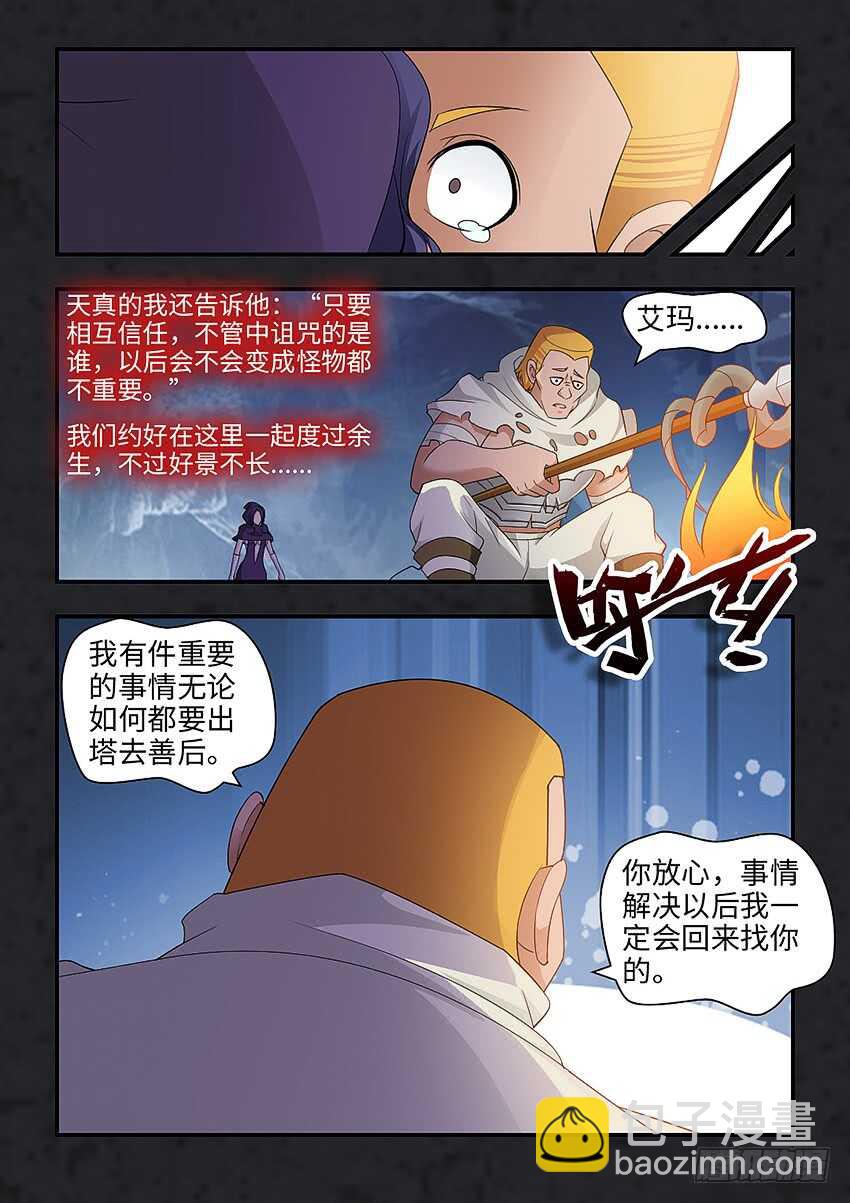 《勇者约吗》第345集 曾经的诺言 第7页