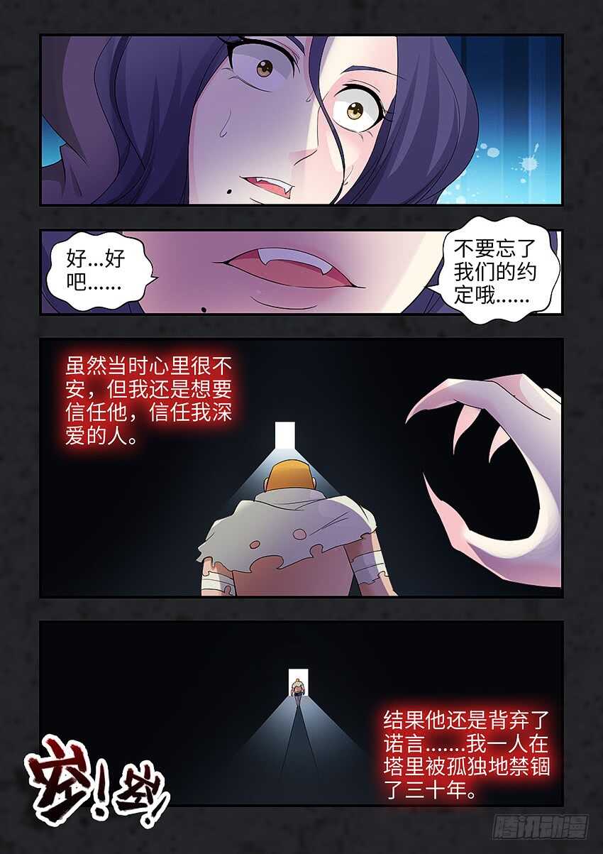 《勇者约吗》第345集 曾经的诺言 第8页