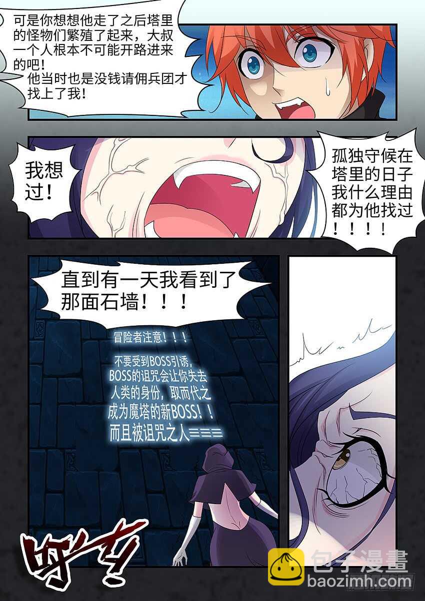 《勇者约吗》第345集 曾经的诺言 第9页