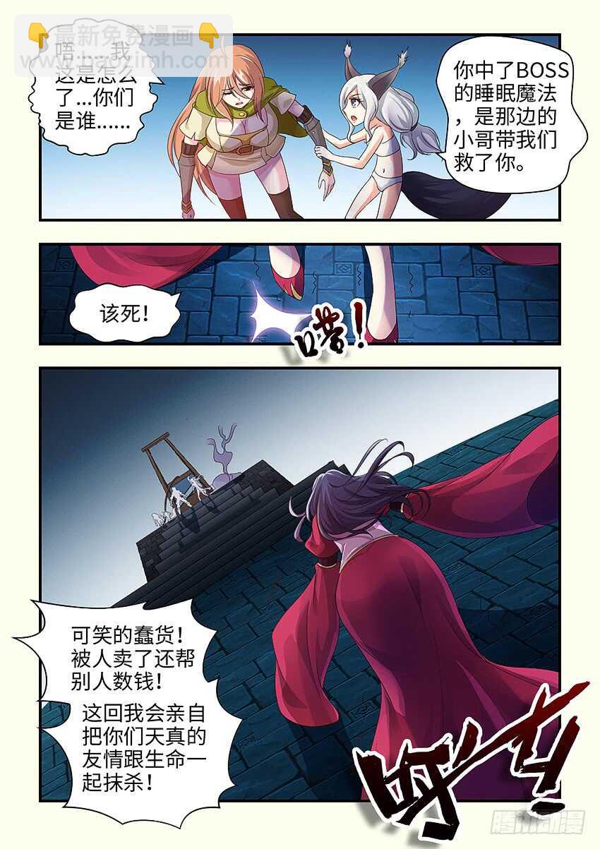 《勇者约吗》第349集 撑不住了 第10页