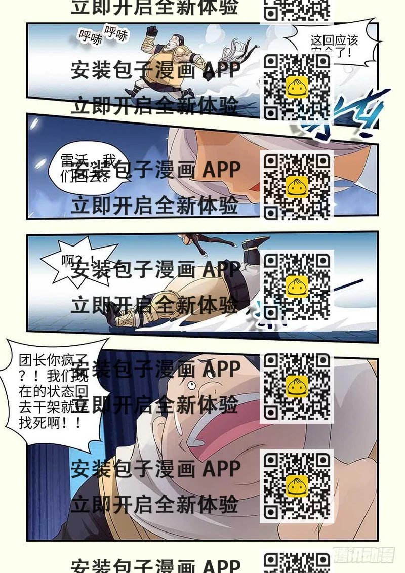 《勇者约吗》第349集 撑不住了 第2页
