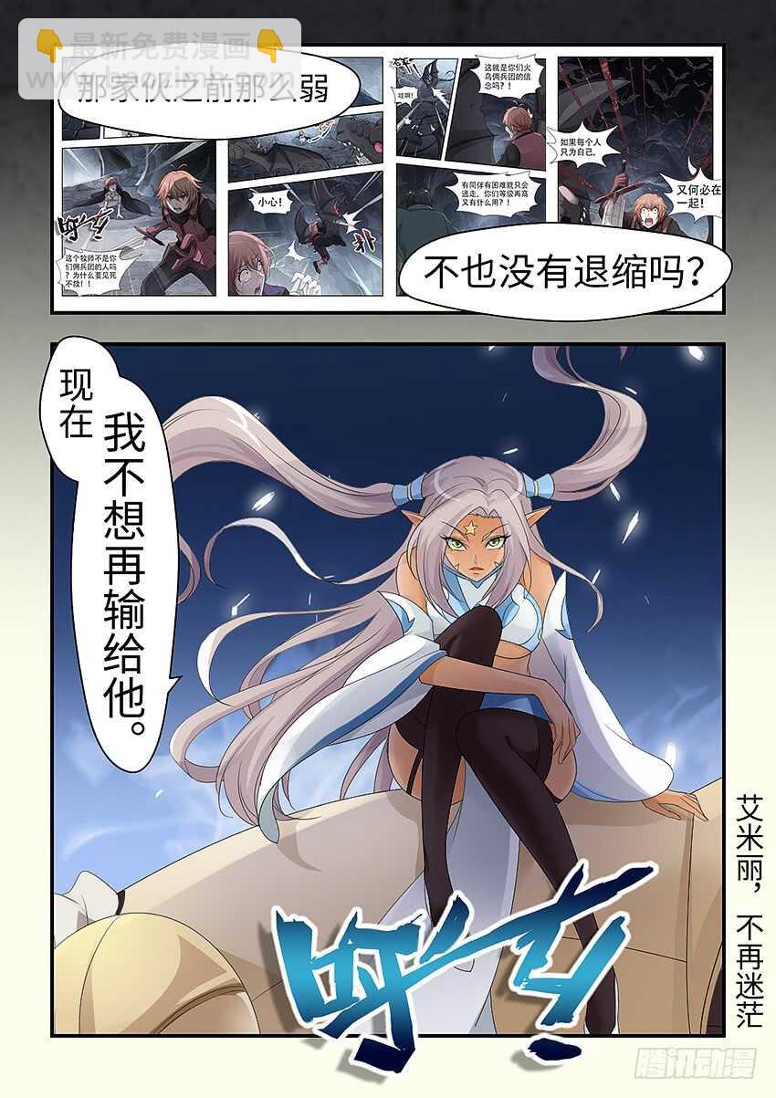 《勇者约吗》第349集 撑不住了 第3页