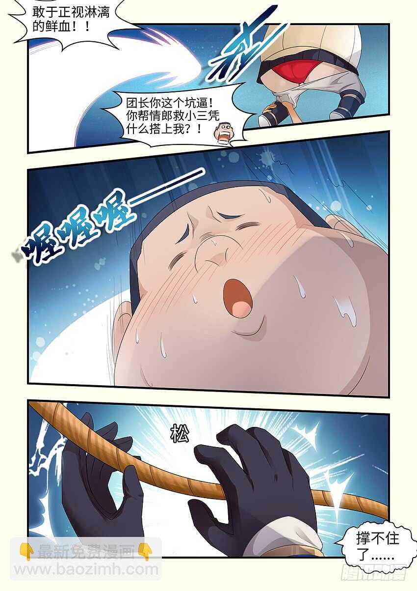 《勇者约吗》第349集 撑不住了 第5页