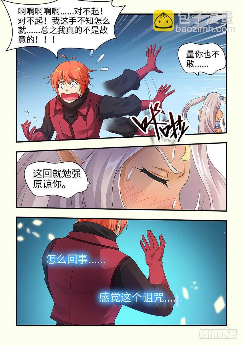 《勇者约吗》第349集 撑不住了 第8页