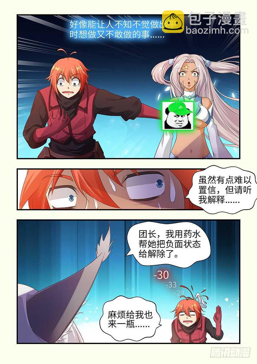 《勇者约吗》第349集 撑不住了 第9页