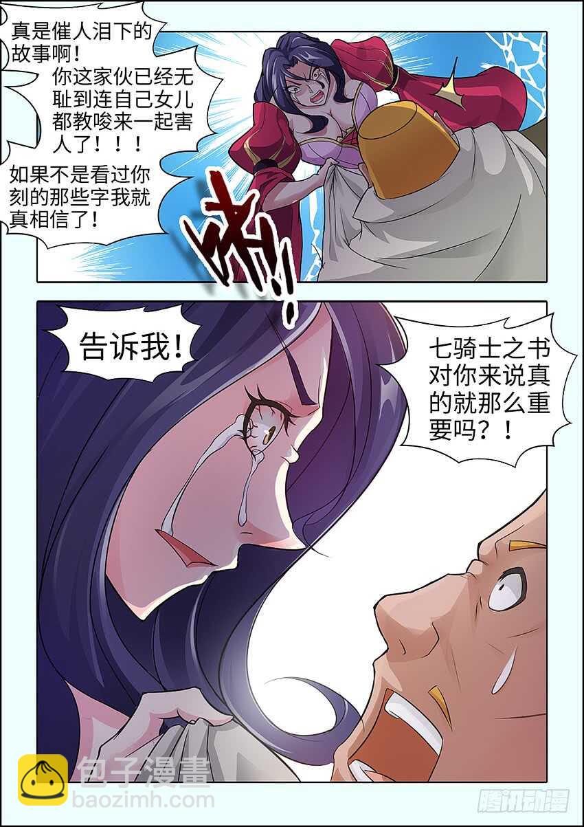 《勇者约吗》第351集 你给我滚 第10页