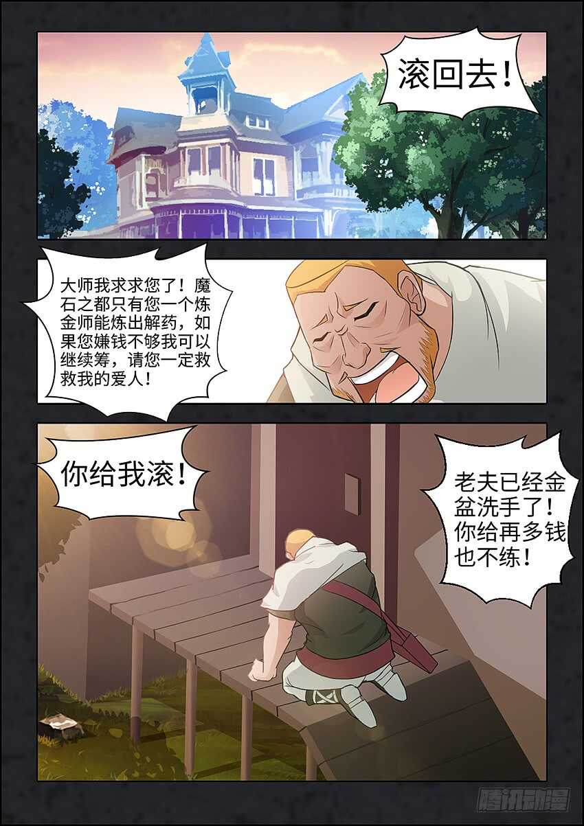《勇者约吗》第351集 你给我滚 第2页