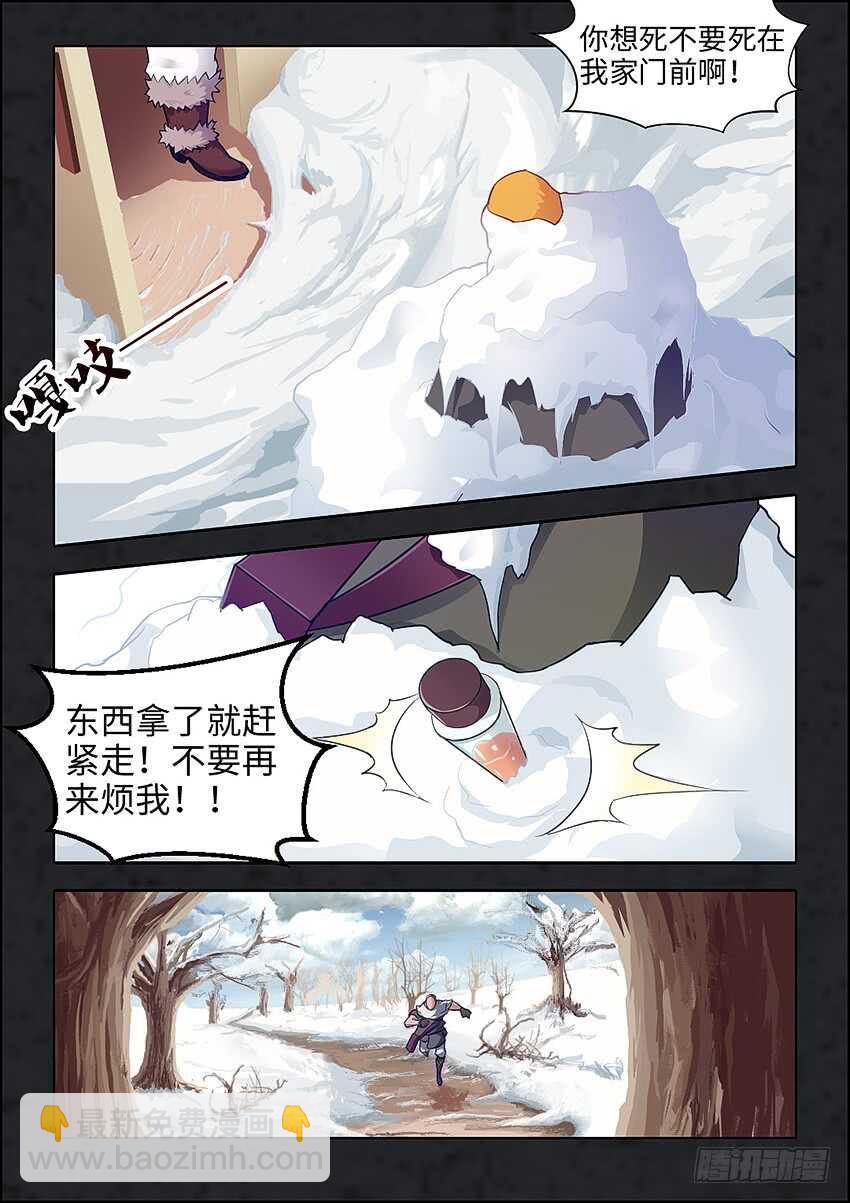 《勇者约吗》第351集 你给我滚 第4页