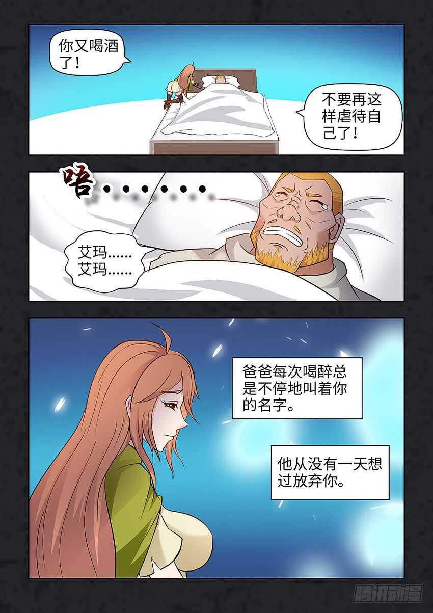 《勇者约吗》第351集 你给我滚 第7页