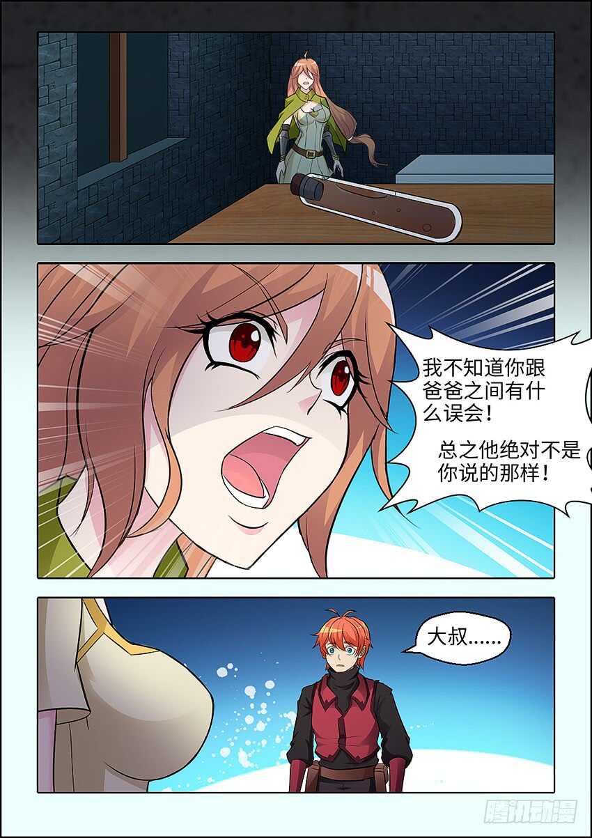 《勇者约吗》第351集 你给我滚 第8页