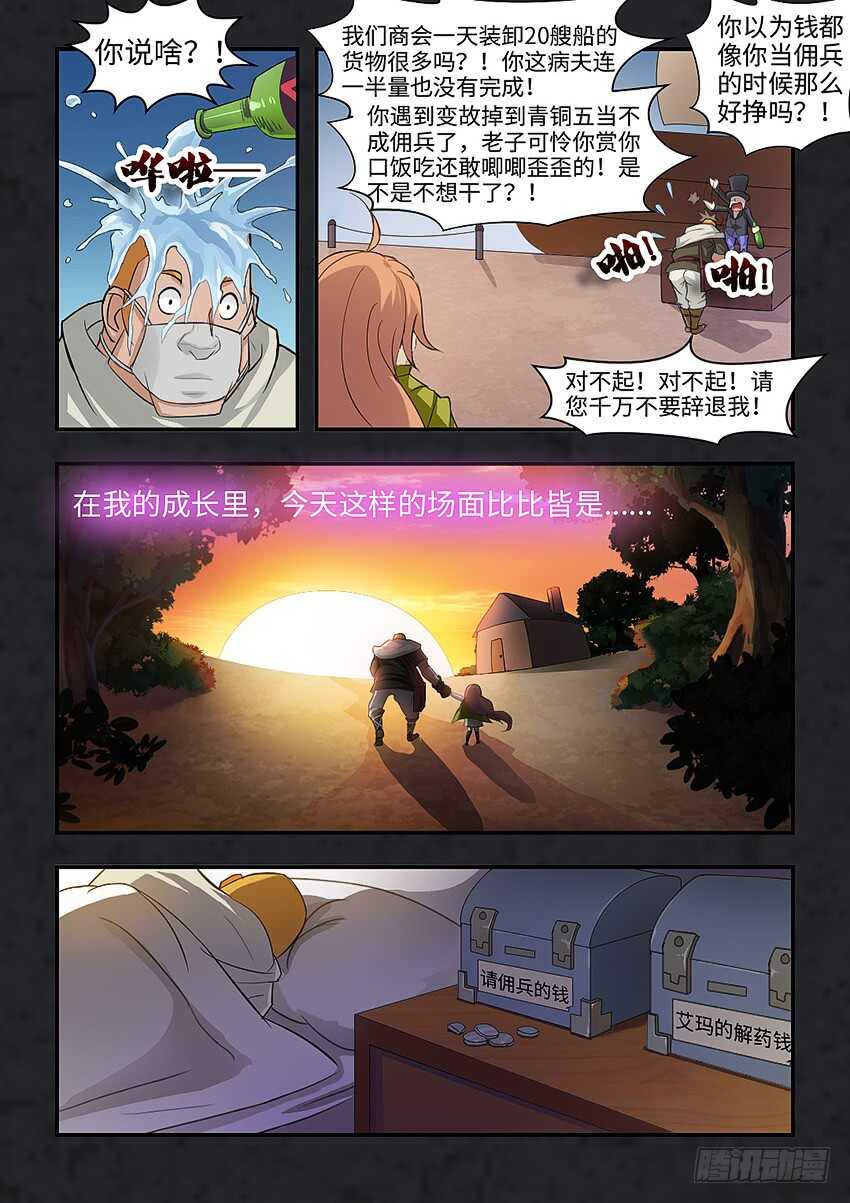 《勇者约吗》第350集 你这个大婶 第10页