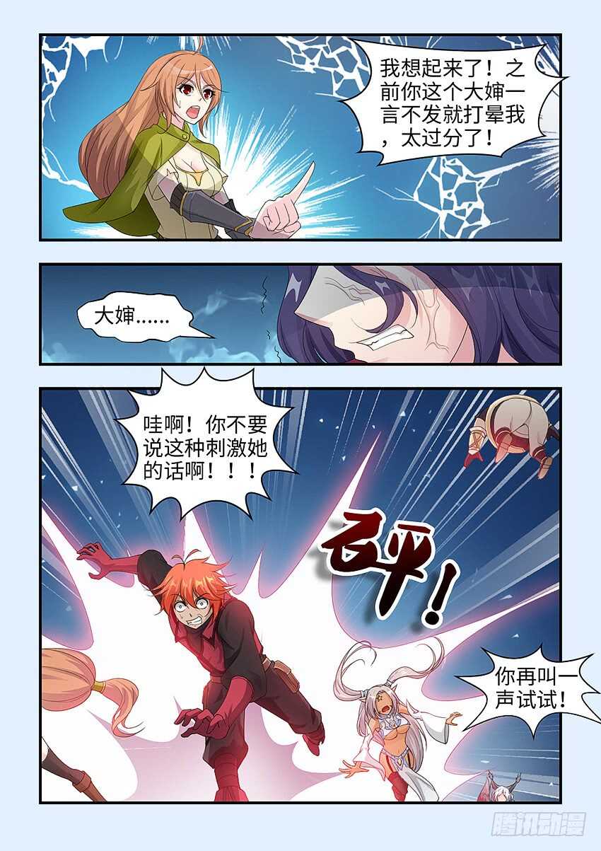 《勇者约吗》第350集 你这个大婶 第2页