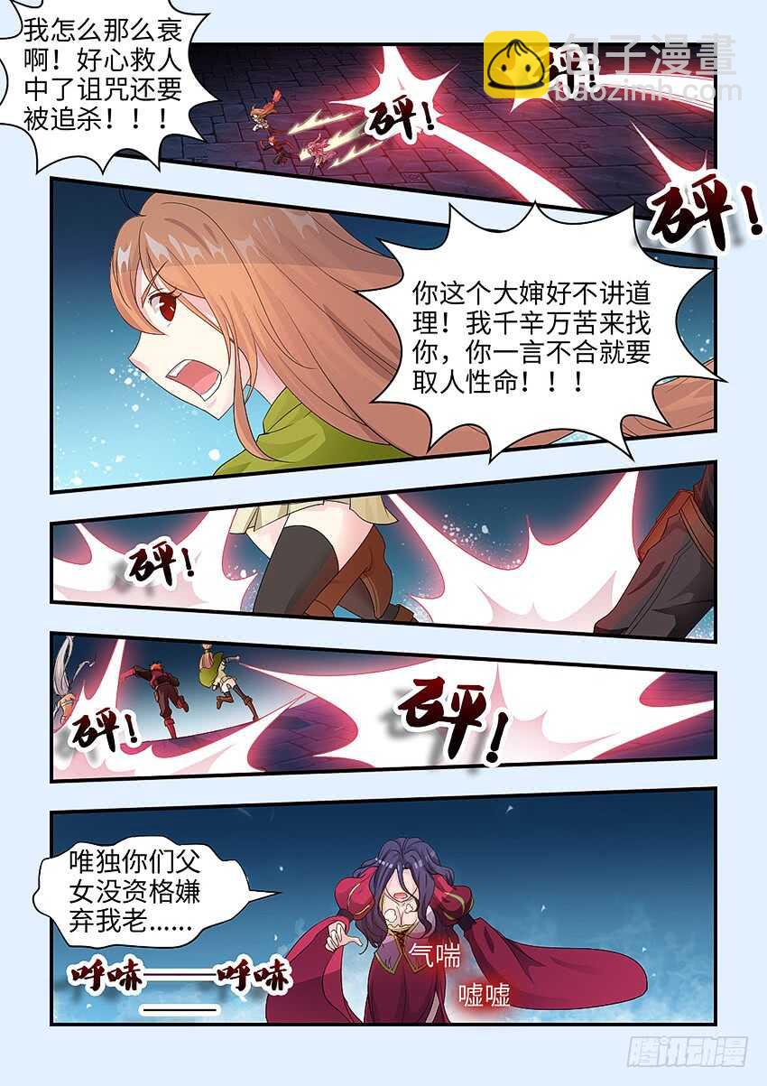 《勇者约吗》第350集 你这个大婶 第3页