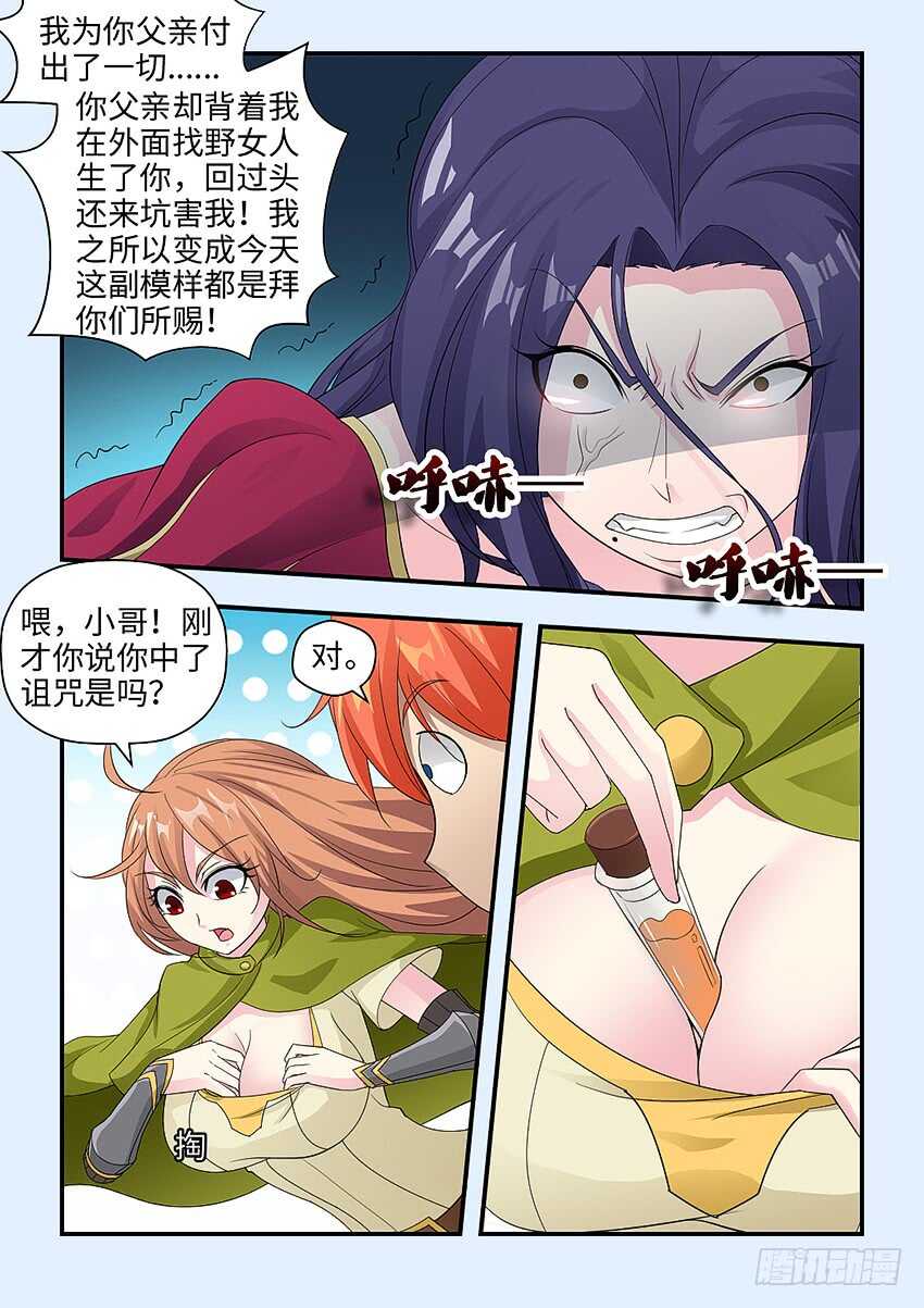 《勇者约吗》第350集 你这个大婶 第4页