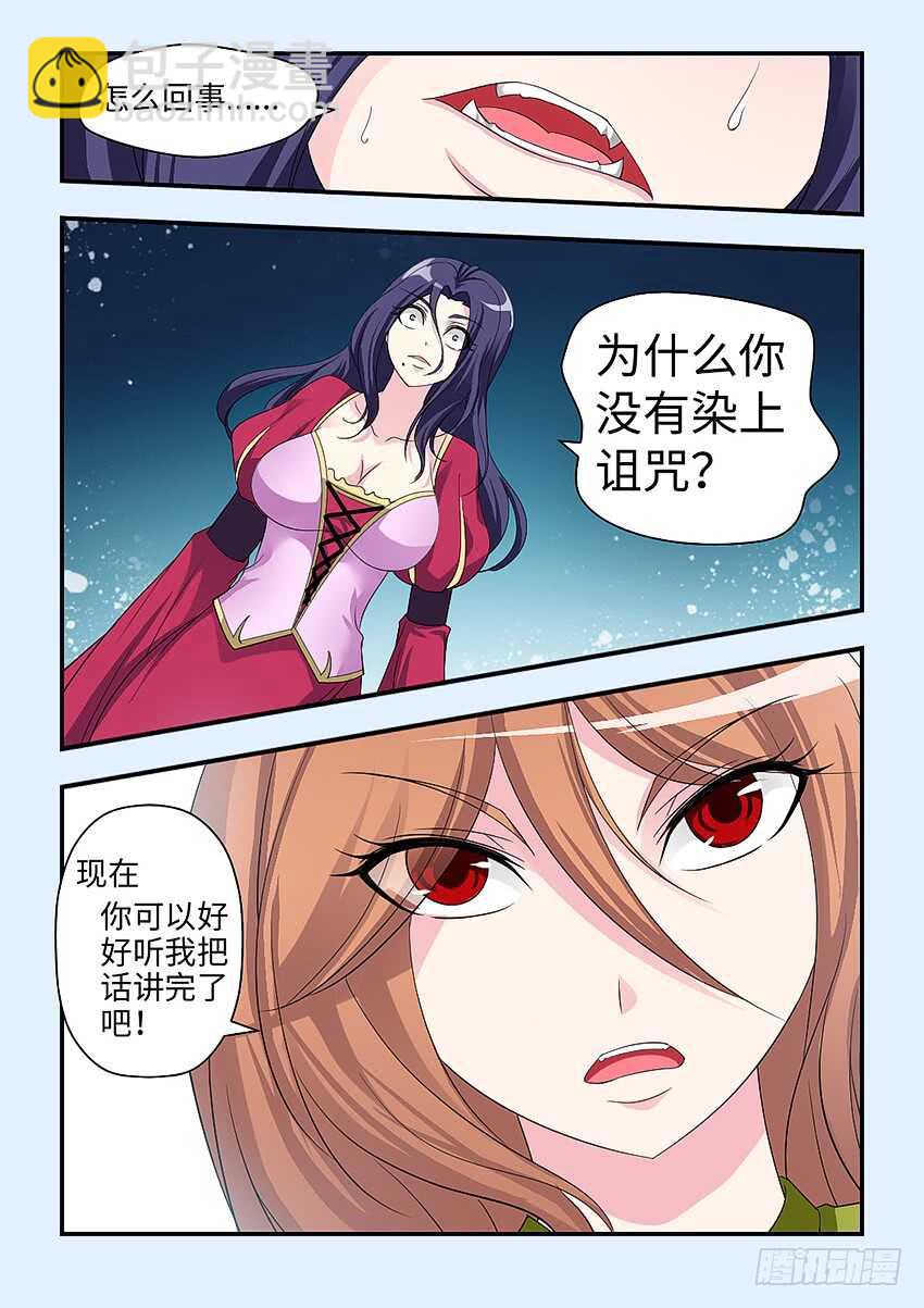 《勇者约吗》第350集 你这个大婶 第7页
