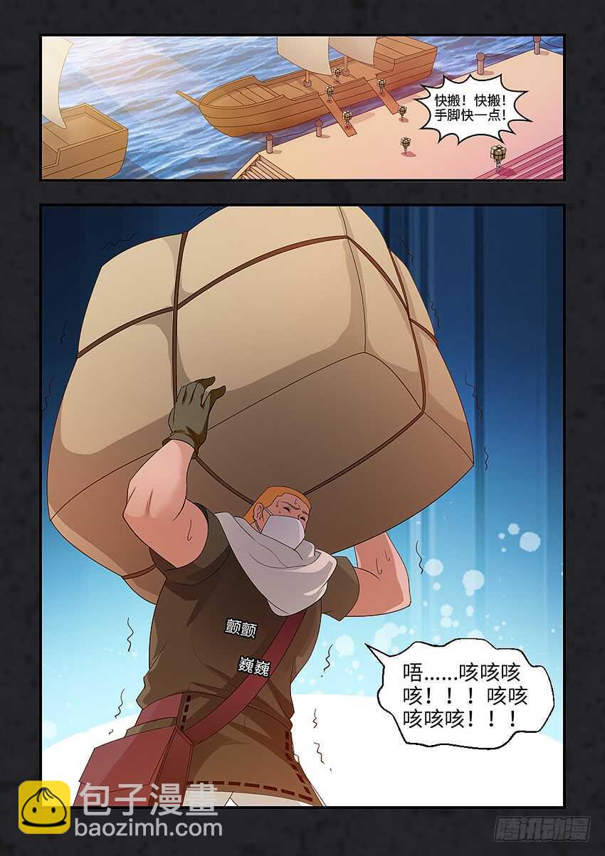 《勇者约吗》第350集 你这个大婶 第8页