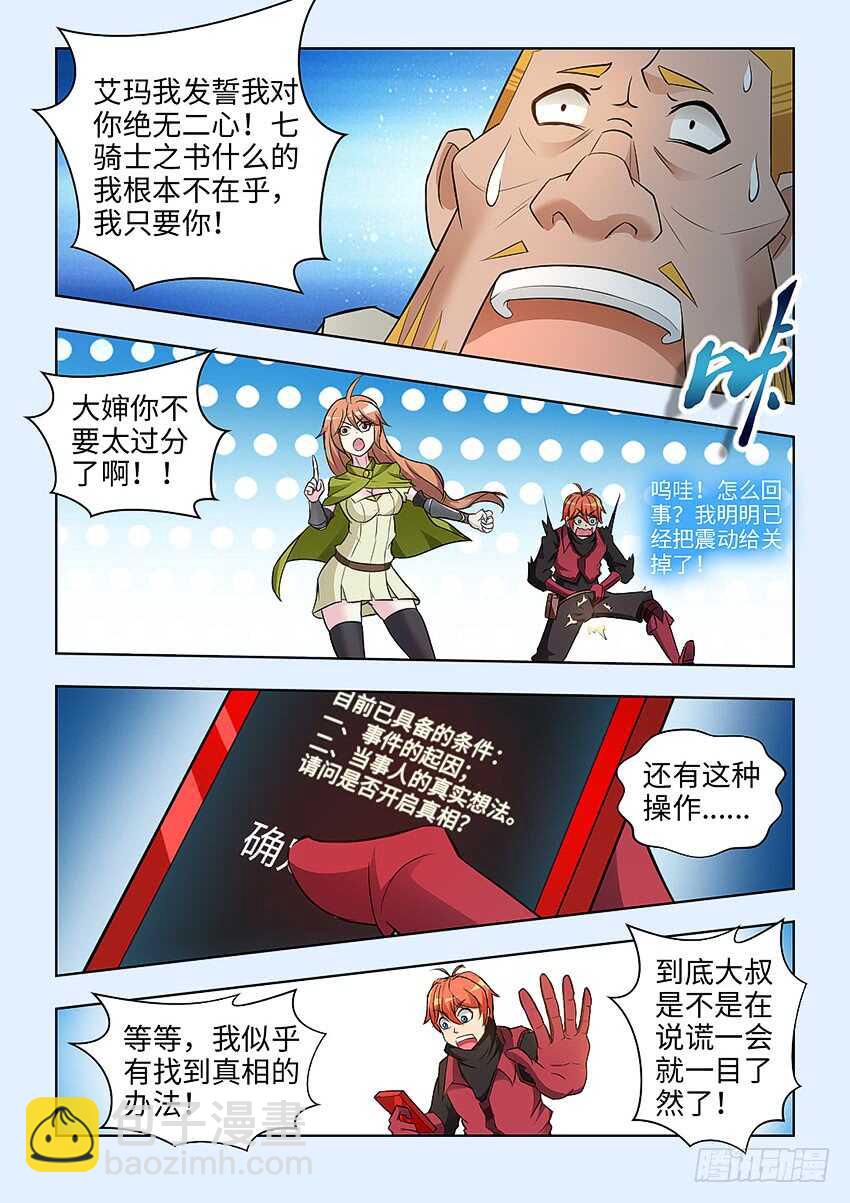 《勇者约吗》第352集 我就是狗 第2页