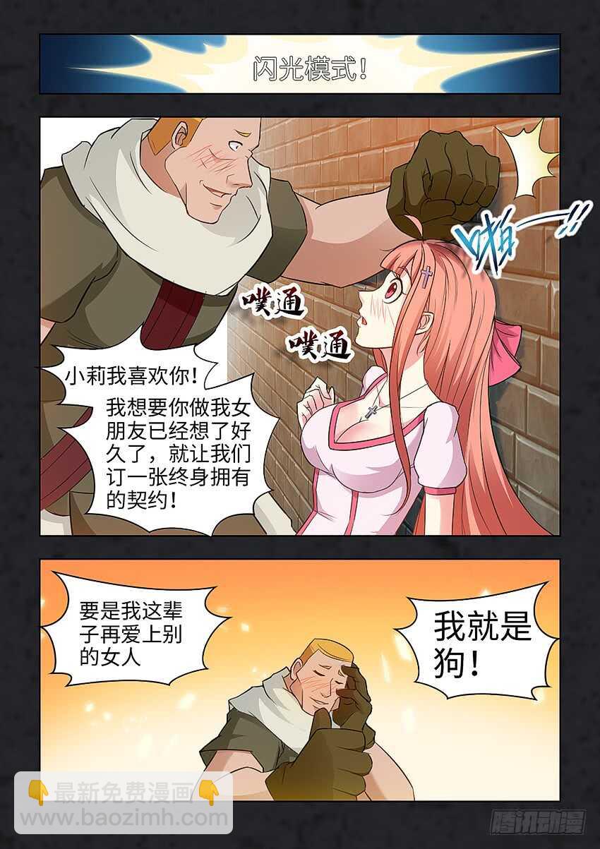 《勇者约吗》第352集 我就是狗 第3页