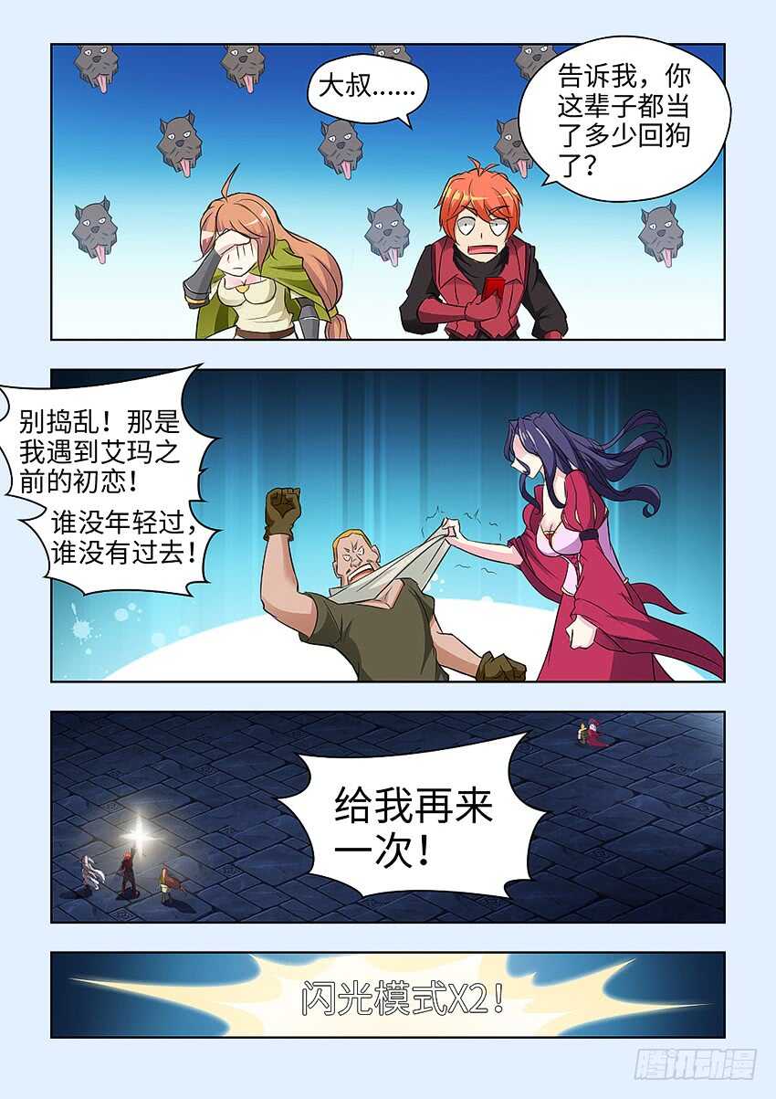 《勇者约吗》第352集 我就是狗 第4页