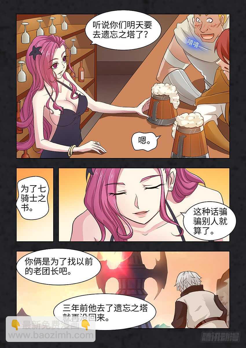 《勇者约吗》第352集 我就是狗 第9页