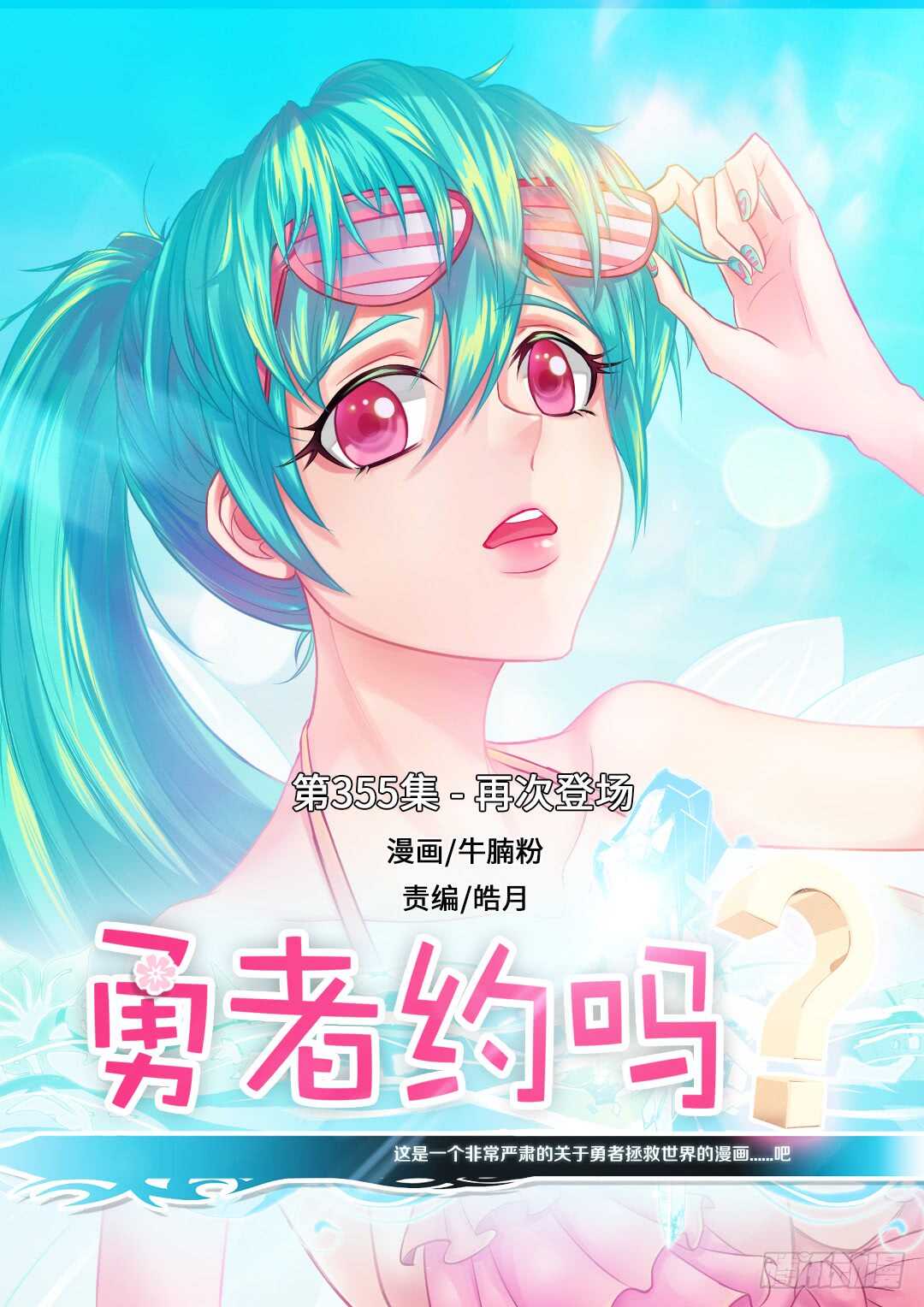 《勇者约吗》第355集 再次登场 第1页