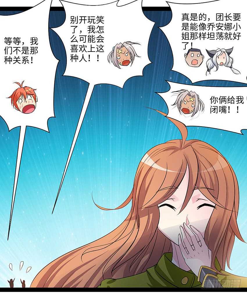 《勇者约吗》第355集 再次登场 第33页