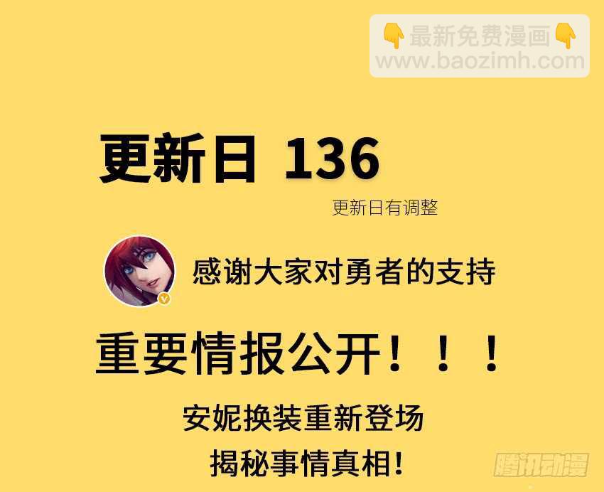 《勇者约吗》第353集 团长？ 第12页