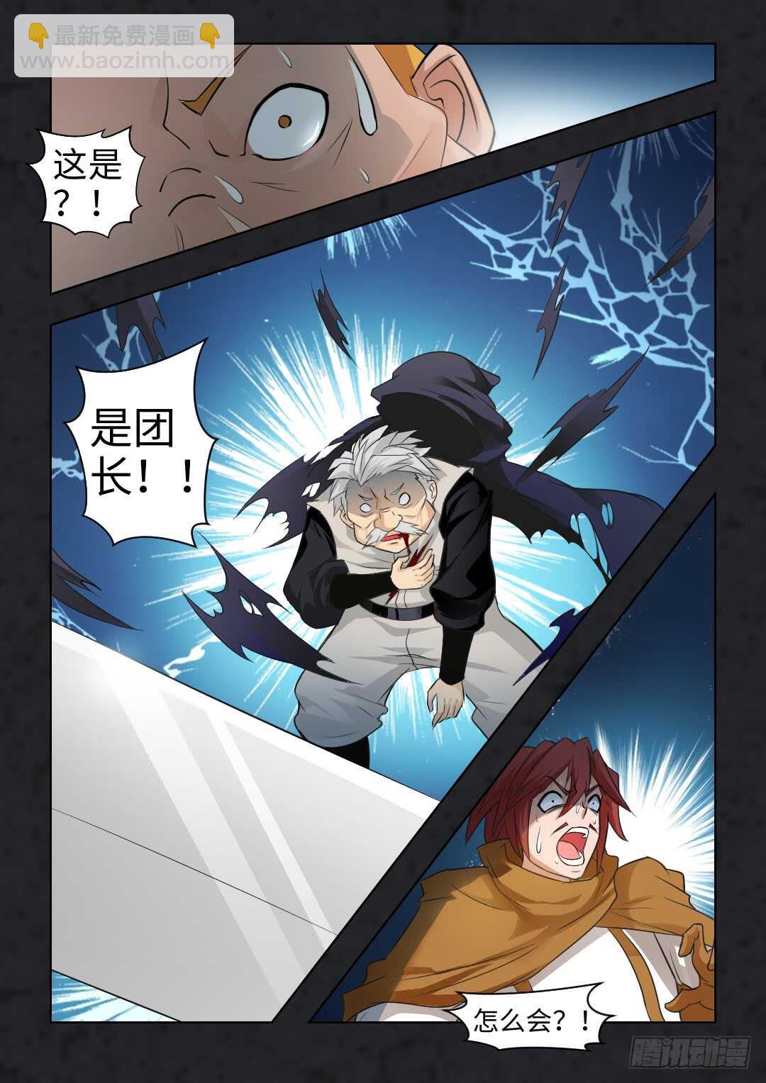 《勇者约吗》第353集 团长？ 第4页