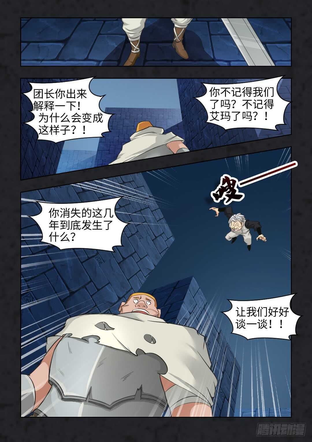 《勇者约吗》第353集 团长？ 第6页