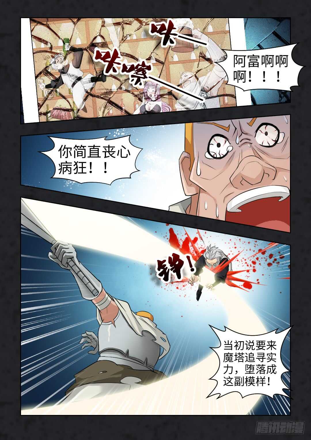 《勇者约吗》第353集 团长？ 第8页