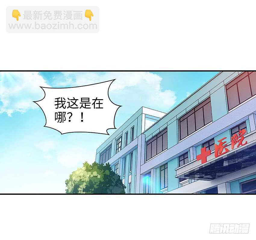 《勇者约吗》第356集 世界树 第14页