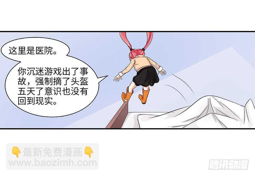 《勇者约吗》第356集 世界树 第15页