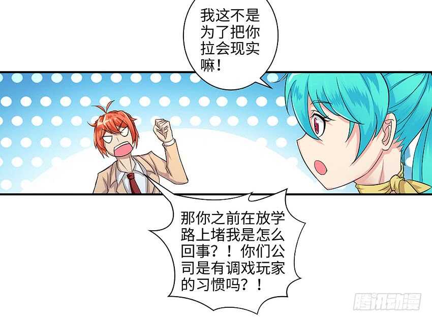《勇者约吗》第356集 世界树 第23页