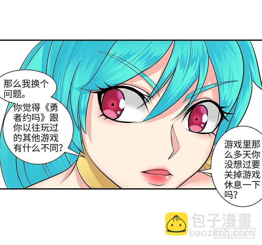 《勇者约吗》第356集 世界树 第24页