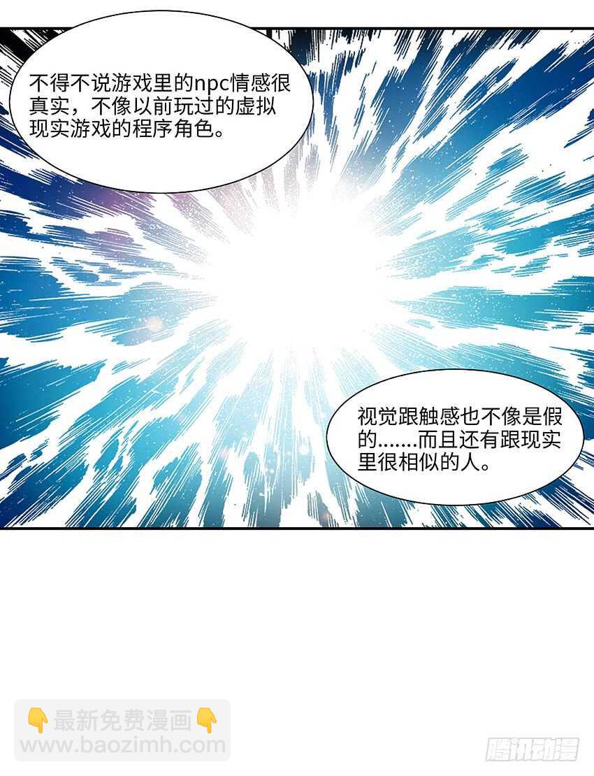《勇者约吗》第356集 世界树 第26页