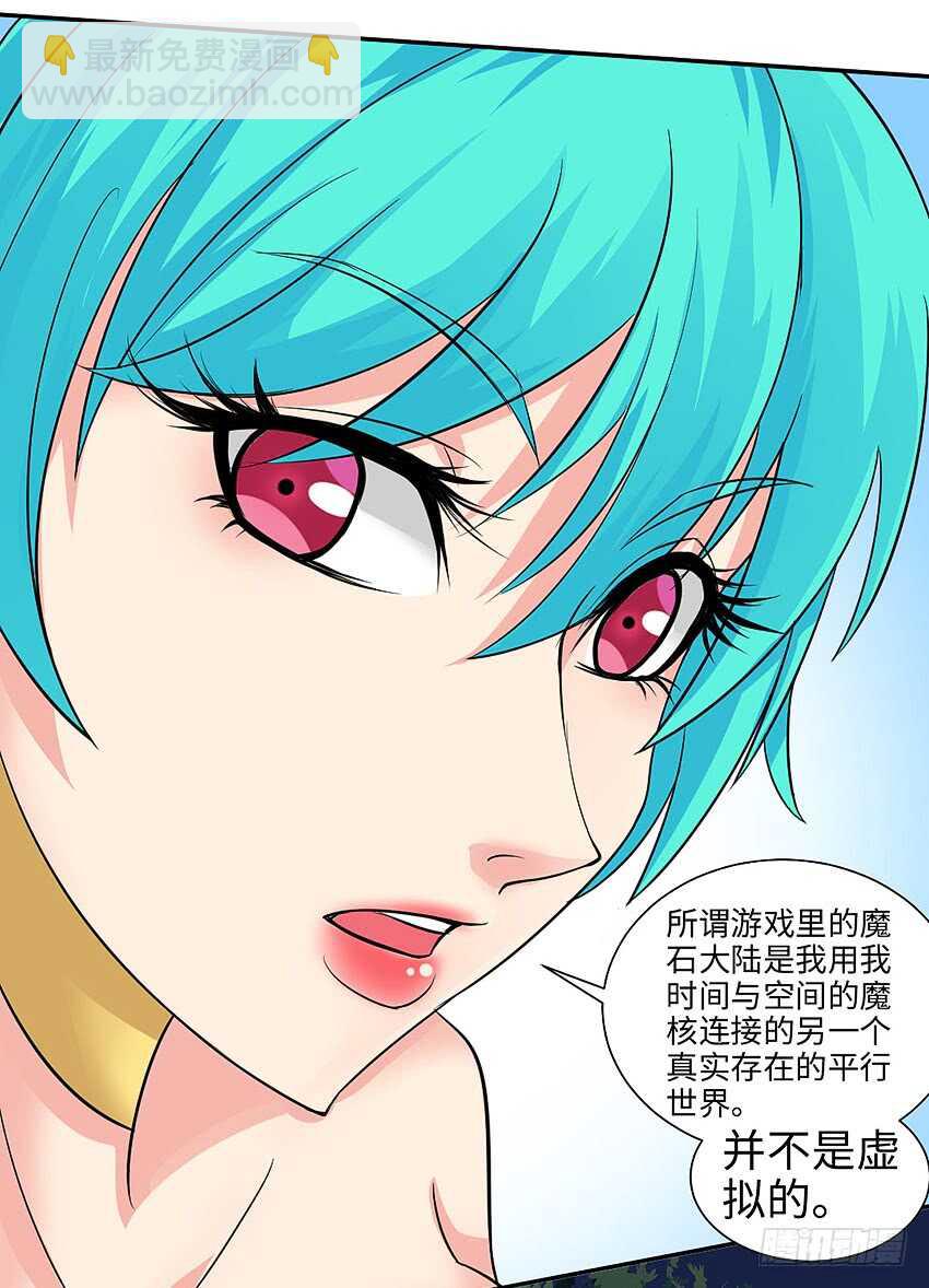 《勇者约吗》第356集 世界树 第29页