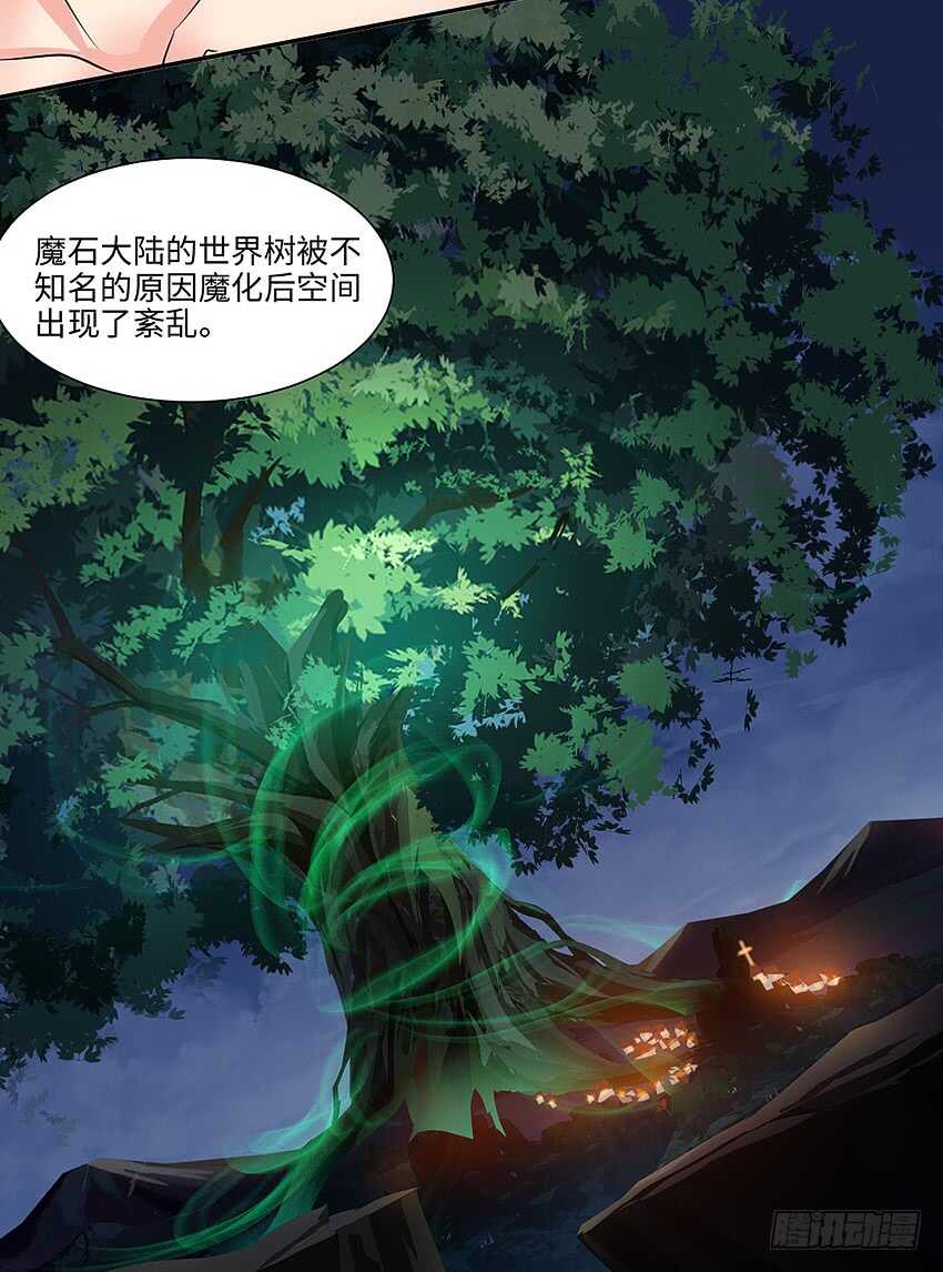《勇者约吗》第356集 世界树 第30页