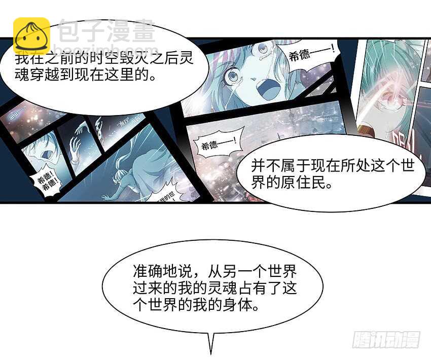 《勇者约吗》第356集 世界树 第32页