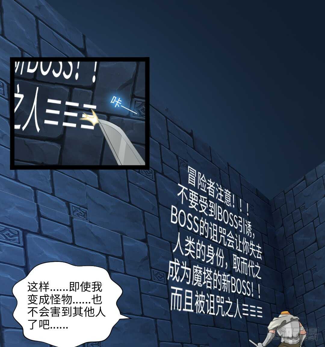 《勇者约吗》第354集 不要拦我 第11页