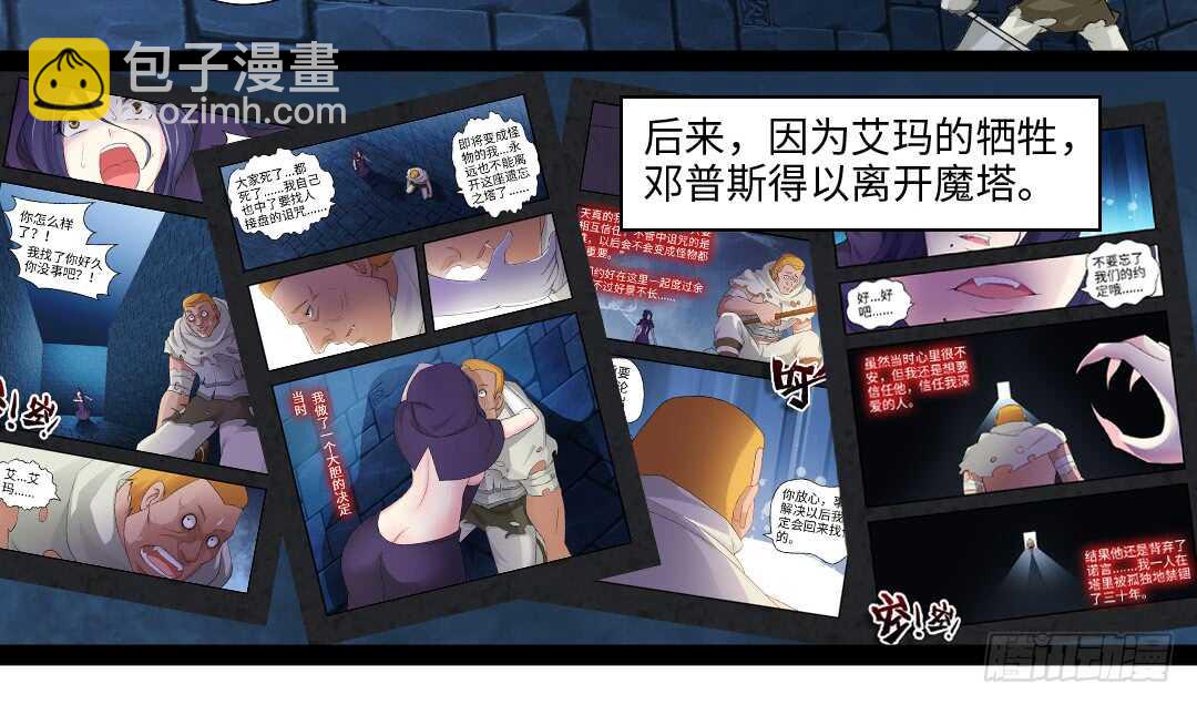 《勇者约吗》第354集 不要拦我 第12页