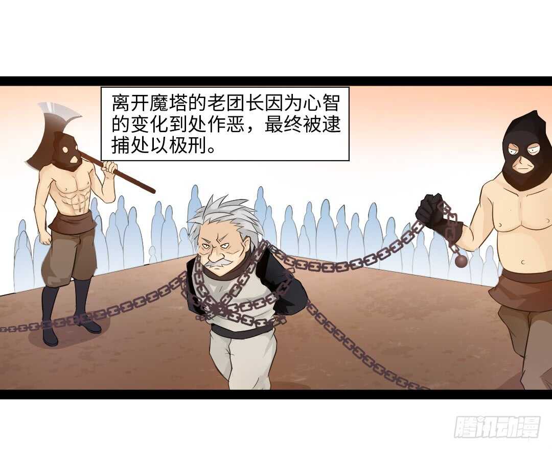 《勇者约吗》第354集 不要拦我 第13页