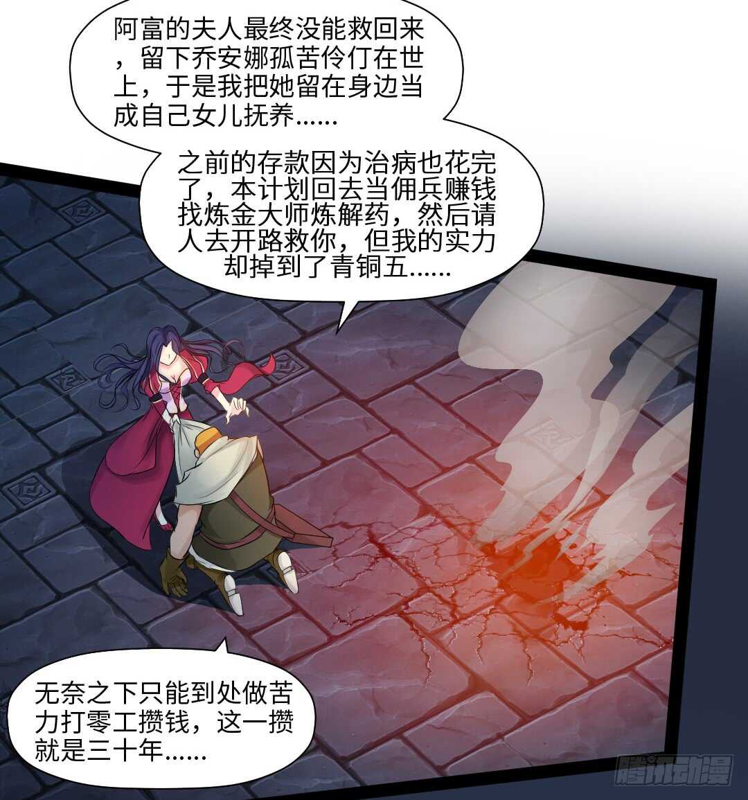 《勇者约吗》第354集 不要拦我 第16页