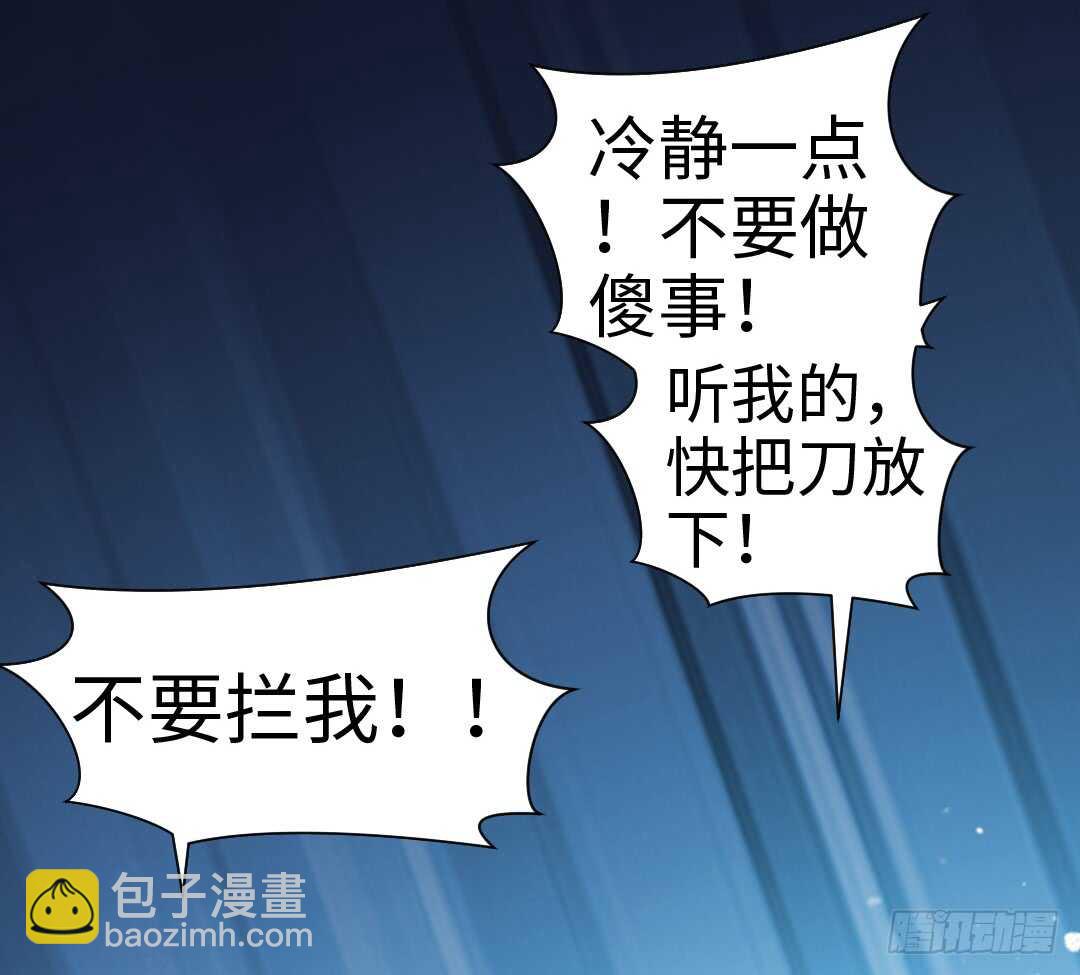《勇者约吗》第354集 不要拦我 第28页