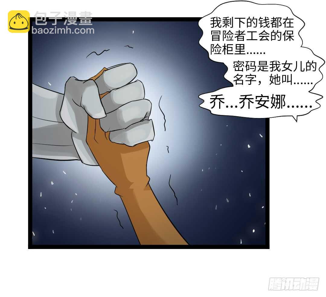 《勇者约吗》第354集 不要拦我 第2页